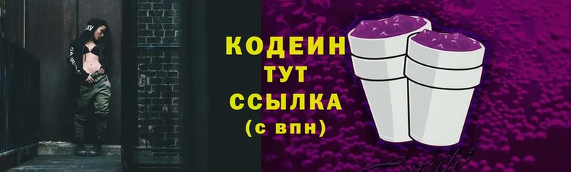 Codein Purple Drank Белорецк